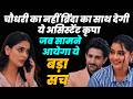 ksbkbt2 promo today | चौधरी का नहीं ब्रिंदा का साथ देगी ये असिस्टेंट कृपा ,जब सामने आयेगा ये बड़ा सच