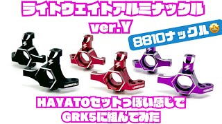 ライトウェイトアルミナックルver.Y 8810ナックル‼️ - YouTube