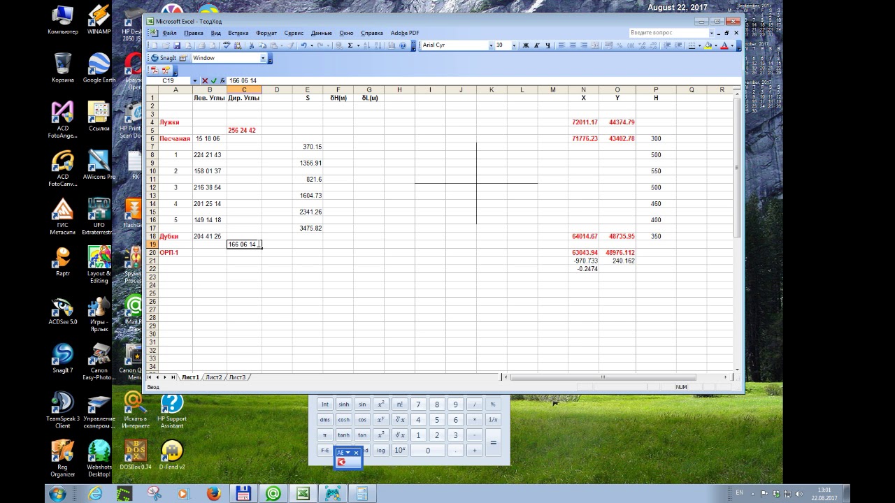 Программа для уравнивания теодолитного хода