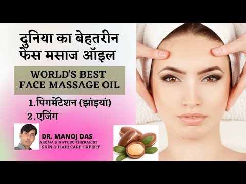 BEST Face Massage Oil For Glowing Skin I MASSAGE OIL FOR YOUTHFULL SKIN I DR. MANOJ DAS