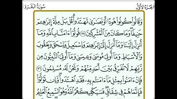 صفحة 21 من سورة البقرة مكررة ثلات مرات بصوت الشيخ عبد الباسط عبد الصمد