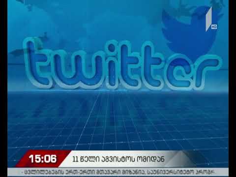 საერთაშორისო გამოხმაურება აგვისტოს ომის მე-11 წლისთავზე