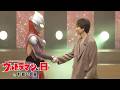 ウルトラマンティガ30thプレミアムステージ配信