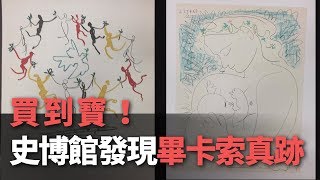 国立歴史博物館でピカソのオリジナル版画発見