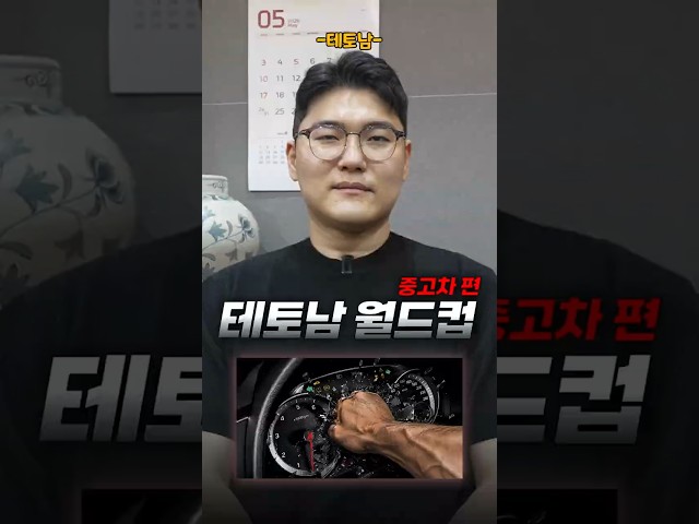 중고차 테토남 특징