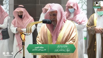 تلاوة معالي الشيخ د. #صالح_بن_حميد​​ من صلاة الفجر 20 ربيع الآخر 1443هـ.