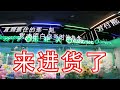 趁娃娃机老板不在来进货了，一路扫荡寸草不生【爱夹娃娃的Dollar】