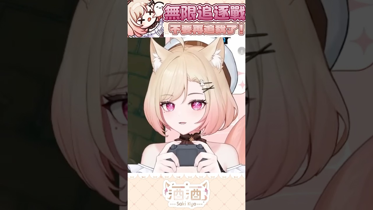 狐狸VS蔡徐雞！追逐戰是一輩子的陰影。 #vtuber #酒酒live #gaming #蔡徐坤 | MYViki