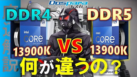 DDR5とDDR4でどんな差が出る？Core i9-13900KとASRock Z790 Pro RSを使って、違いを検証してみた！