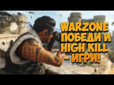 НОВ BATTLE ROYALE WARZONE! ПОБЕДИ И HIGH KILL ИГРИ! | !instagram !sac - НОВ BATTLE ROYALE WARZONE! ПОБЕДИ И HIGH KILL ИГРИ! | !instagram !sac