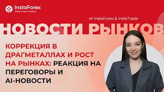 Ормузская неопределенность: переговоры США—Иран → нефтяные риски снижаются, доллар колеблется screenshot 2