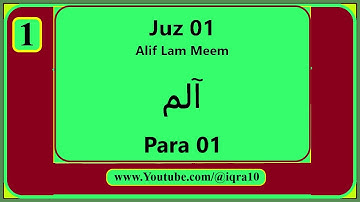 Al Quran Para 1 | Holy Quran Juz 1  | تلاوة القرآن الكريم جُزْءْ الم