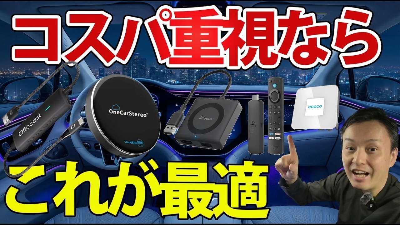 2026 Edition] Which is the best for watching YouTube in the car? A