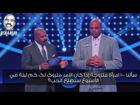 مترجم فاميلي فيود L ستيف هارفي مع نجوم NBA السابقين تشارلز و شاكيل 