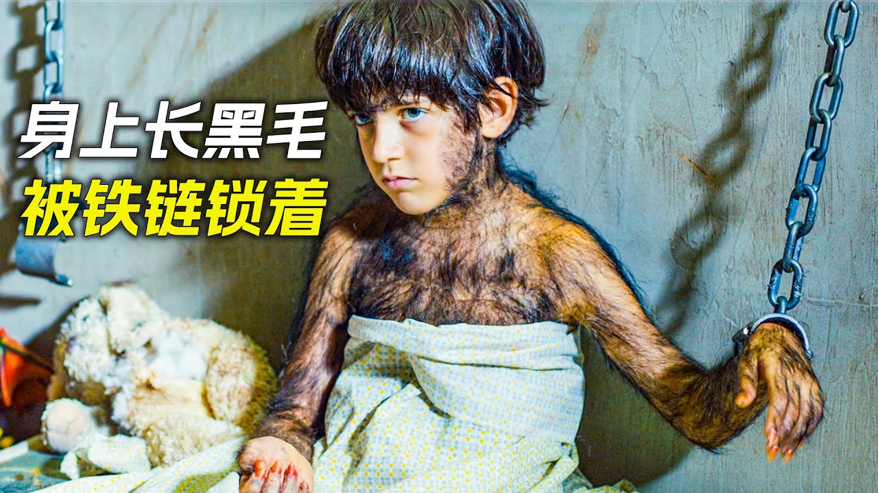 身上長滿了黑毛，睡覺時還被鐵鏈鎖著，科幻，奇幻，電影，解說，獵奇，懸疑，冒險，超能力