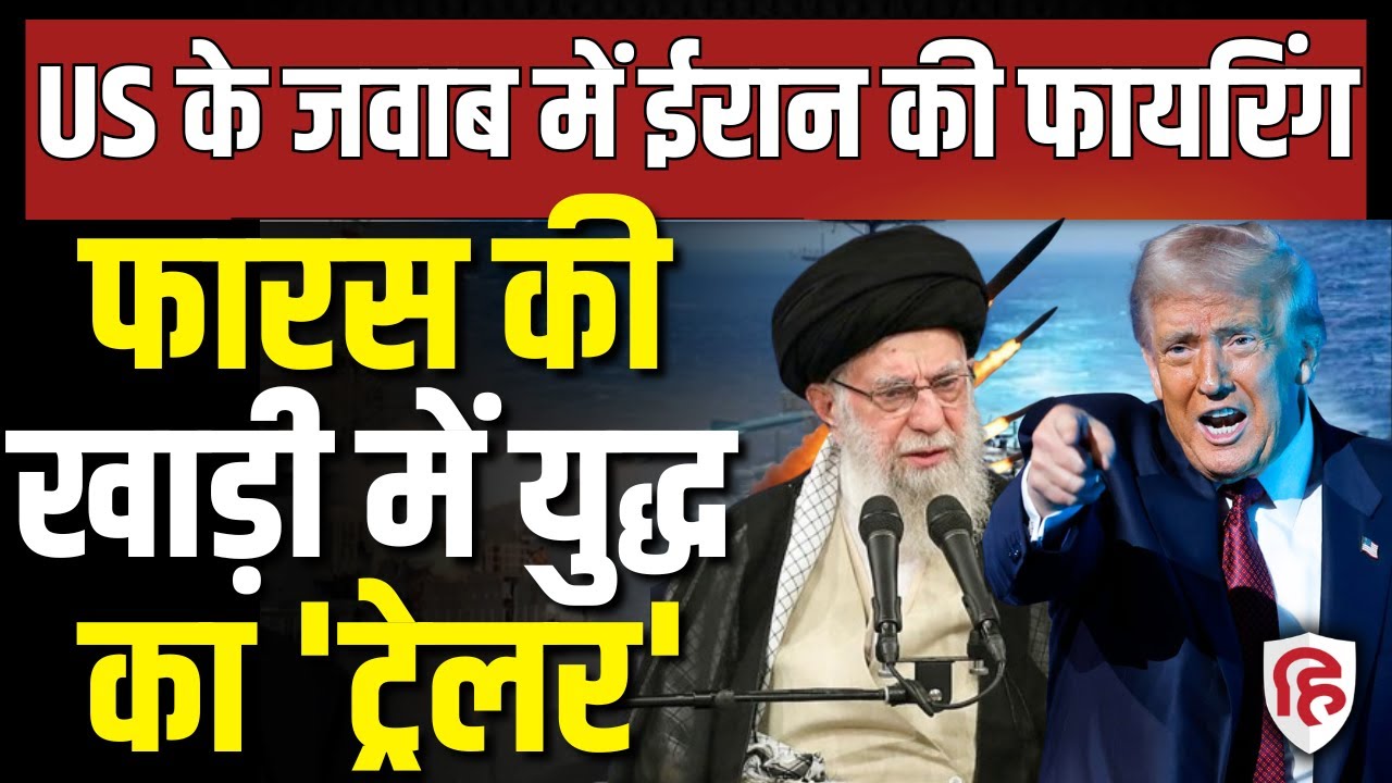 Iran America War Update LIVE: US Air Exercise के जवाब में ईरान का फायरिंग अभ्यास। Trump । Khamenei