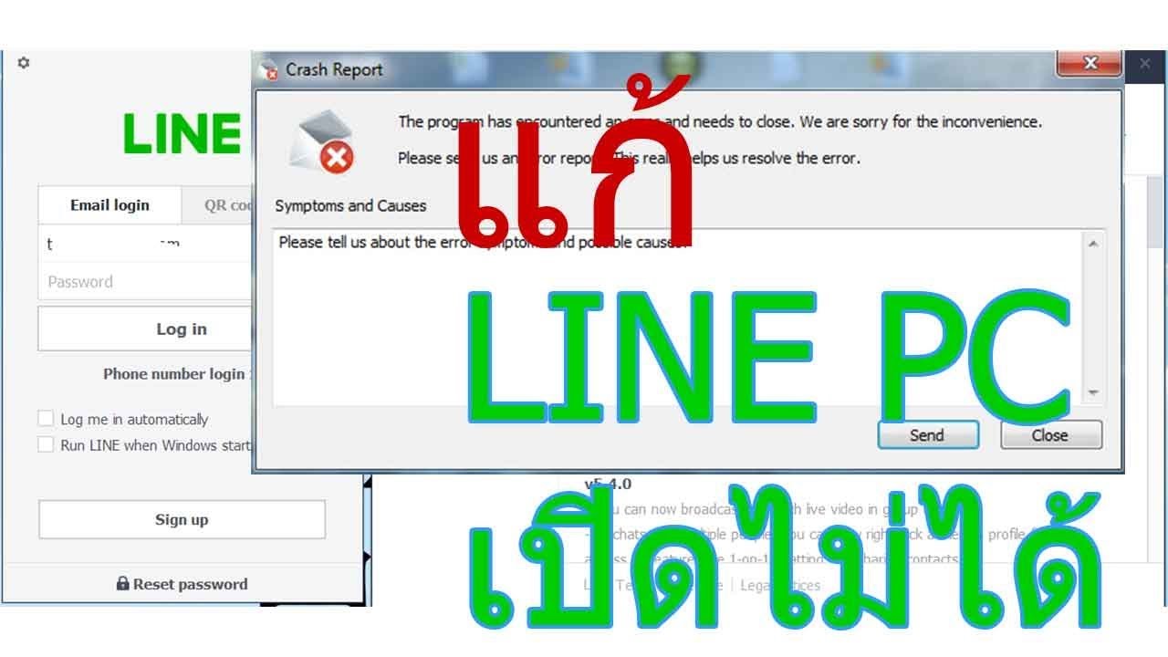 line pc เข้าไม่ได้  Update New  วิธีแก้ line บน pc อัพเดทแล้ว แต่ใช้งานไม่ได้