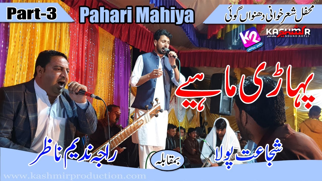 Raja Nadeem Nazar vs Shujaat Polha - Pahari Mahiya | Danwan Goi Program | Part-3