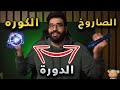 دورة قصة فورتنايت شرح قصة فورت نايت الجزء 1 