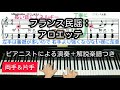 【全国1位が教える】フランス民謡：アロエッテ（バスティン 編曲）　Bastien: Alouette