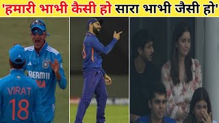 Hamari Bhabhi Kaisi Ho Sara Bhabhi Jaisi Ho Virat Kohli Stopped Crowd Shubman Gill