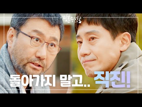 <strong>최정우</strong>, 아들 신하균에 ＂인생 짧아.. 돌아가지 말고 직진!＂ [영혼수선공/Fix you] 20200528