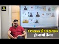 1 Class से 10 सवाल 🤩हो जाओ तैयार 😎 Kumar Gaurav Sir | Utkarsh Classes