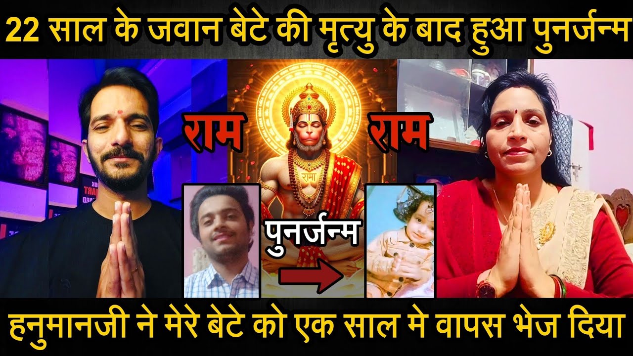 Episode - 401 | 22 साल के जवान बेटे की मृत्यु के बाद हुआ पुनर्जन्म | हनुमानजी का चमत्कार |भक्तकीवाणी