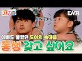 사이판 여행이 외로웠던 도아😢 &quot;나도 동생 있었으면 좋겠어...&quot; #내아이의사생활 EP.27
