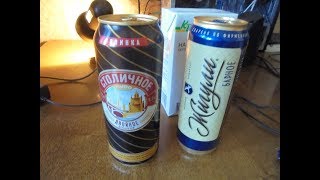 пью пиво Жигули и Столичное пью пиво Жигули и Столичное