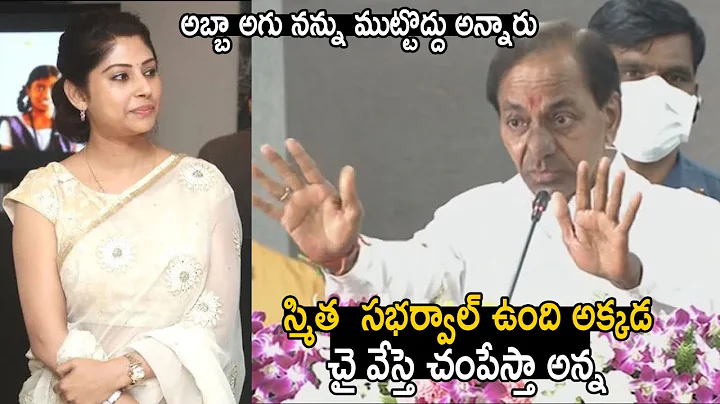 CM KCR About IAS Smitha Sabharwal | Dharani Portal | Latest Video | Life Andhra Tv