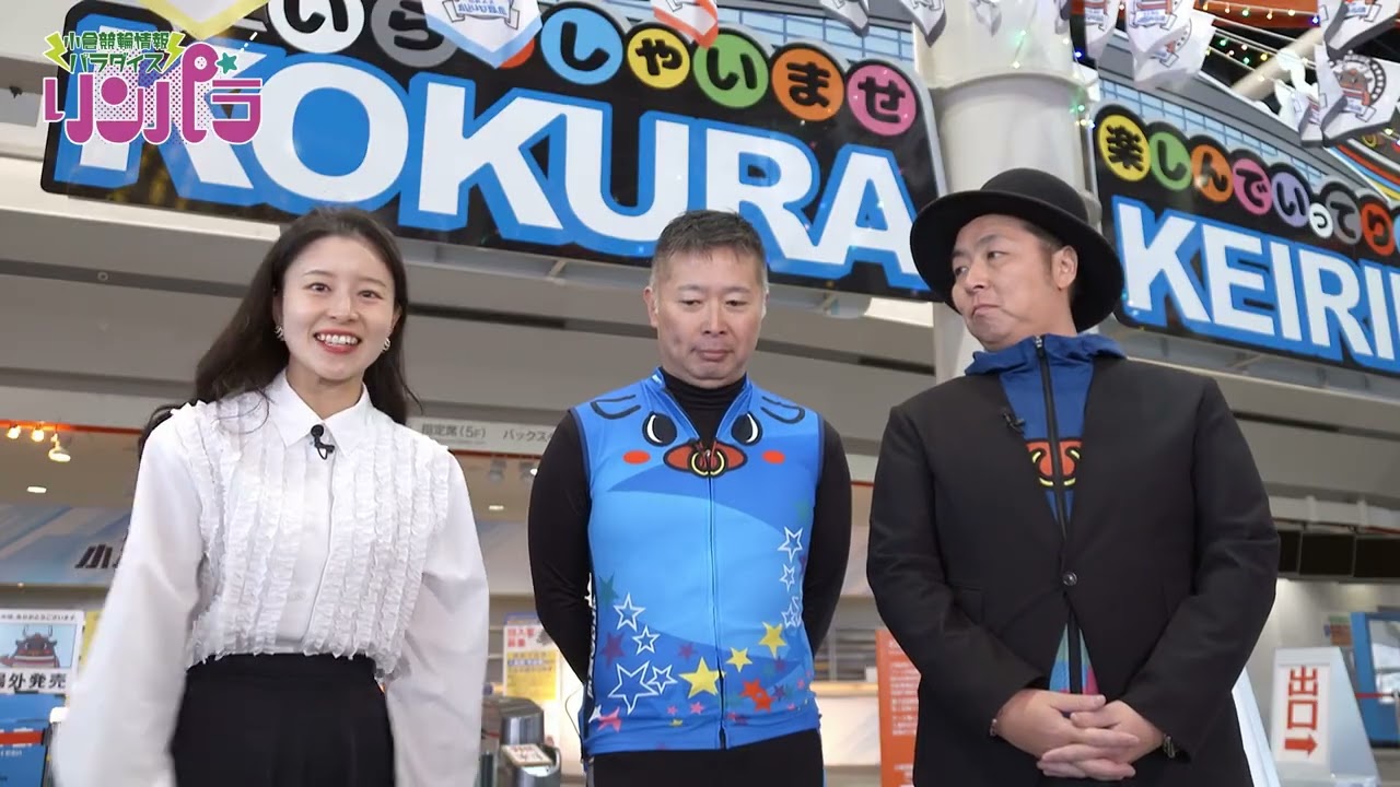 小倉に来たら食ってんちゃ！総集編／リンパラ！ ♯49（テレQ2026年3月7日放送）