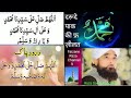 Darood paak ko kasrat se padho  darood ki barkat  saqib raza mustafai shorts.