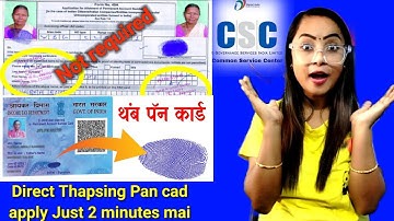 How to apply Thumb impression PAN card | CSC Nsdl se अंगूठा वाला पैन कार्ड apply करे just 2 minuteमे