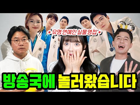 <strong>방송국에</strong> 놀러갔는데 뜻밖에 유명 연예인분들을 한가득 만났습니다!