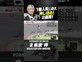 帆景岬 1番人気に応え、見事に押し切る!2連勝! #オートレース #autorace #浜松オート #motorsport #モータースポーツ #shorts