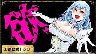 【＃やっちゃったぜ女神】楽しいガチャ配信【斎藤一PU】