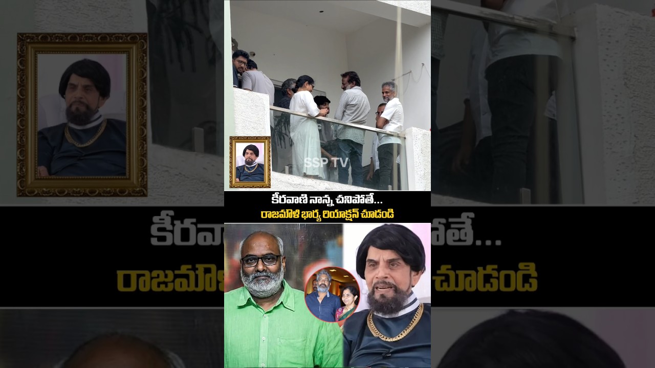 Rajamouli His Wife Visuals At keeravani house | keeravani father | SSP TV