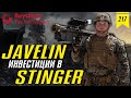 №217: Обзор компании Raytheon Technologies: инвестиции в Javelin и Stinger