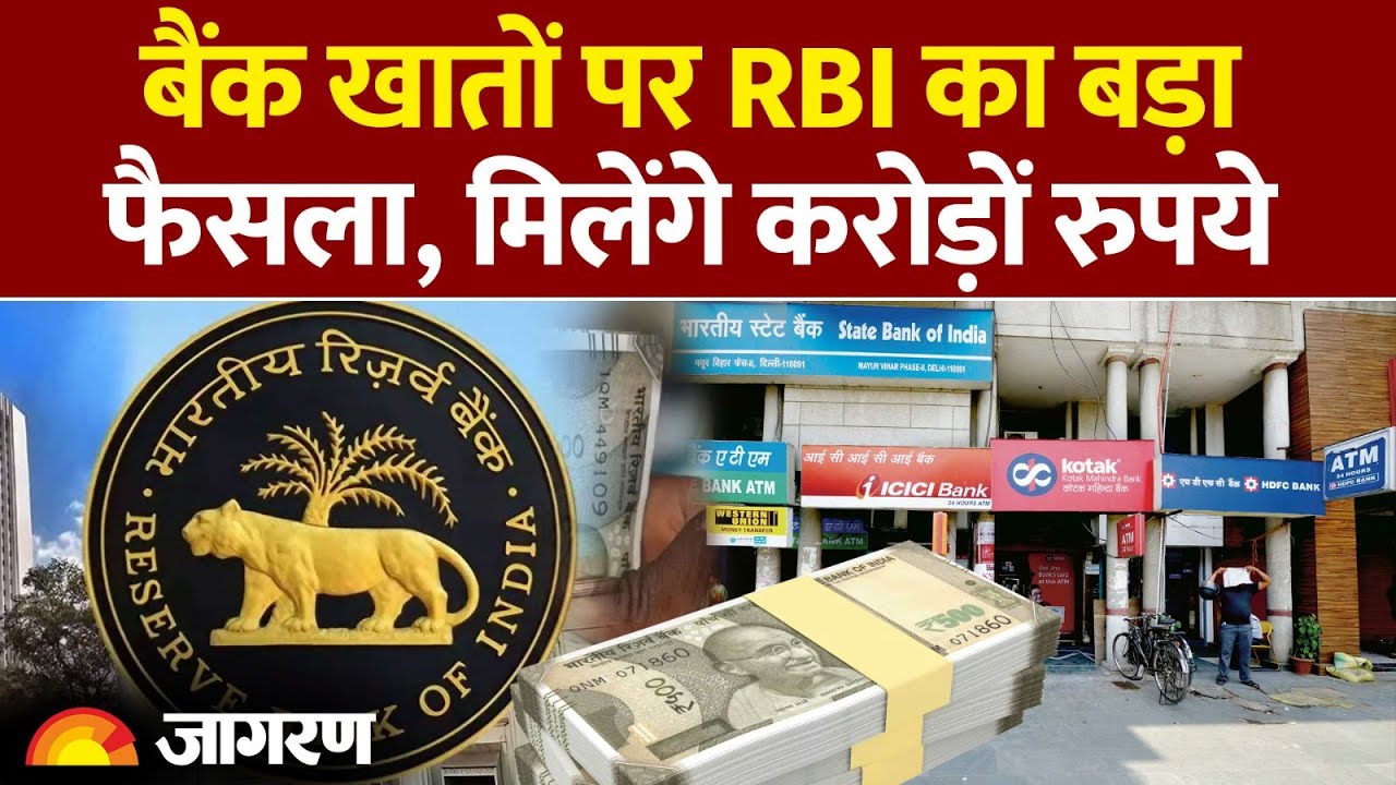 New Banking Rules: बैंक खातों पर RBI का बड़ा फैसला|Hindi News। Bank।Latest Update।ATM