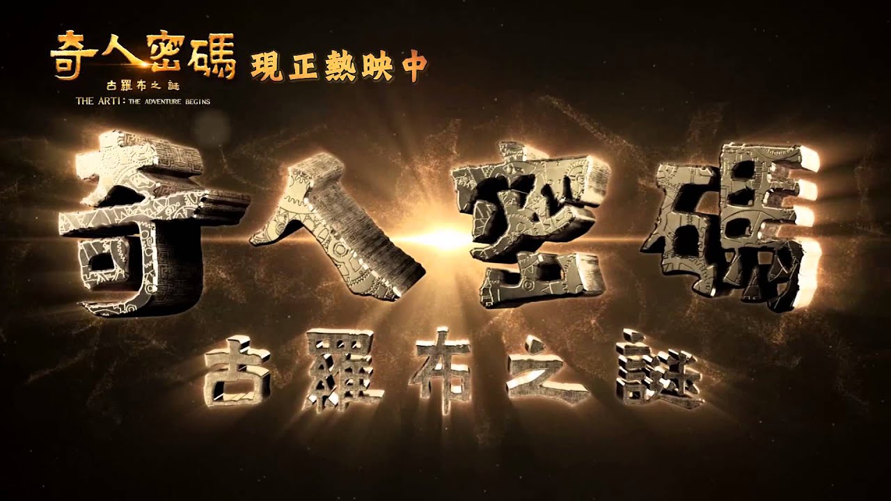 The Arti: The Adventure Begins trailer