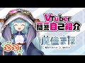 【自己紹介】Vtuber一問一答自己紹介/魔儘まほ【新人VTuber】