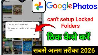 Can't setup lock folder 😭 | how to fix can't setup lock folder problem in Google photos 👍