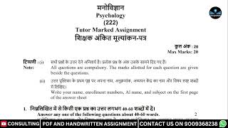 NIOS Class 10 Psychology (222) SOLVED TMA October 2025 | NIOS TMA Solution 2024-25 #nios #nios2025
