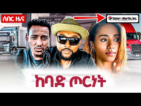 ሰበር ዜና Today ፍራኦል እና ተምር ምን አጋጠማቸው Firaol Eticha News Teddy Hawassa Real Time