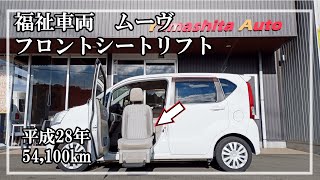 福祉車両ヤマシタオート ｜ダイハツ ムーヴ 583 №15｜ フロントシート