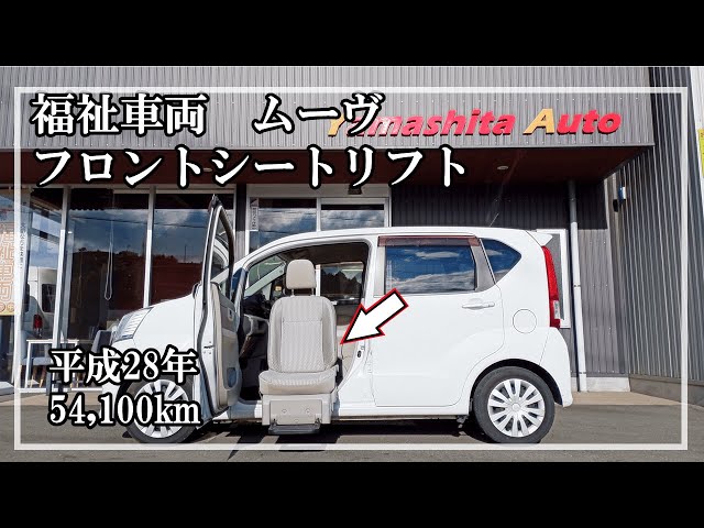 福祉車両ヤマシタオート ｜ダイハツ ムーヴ 583 №15｜ フロントシート
