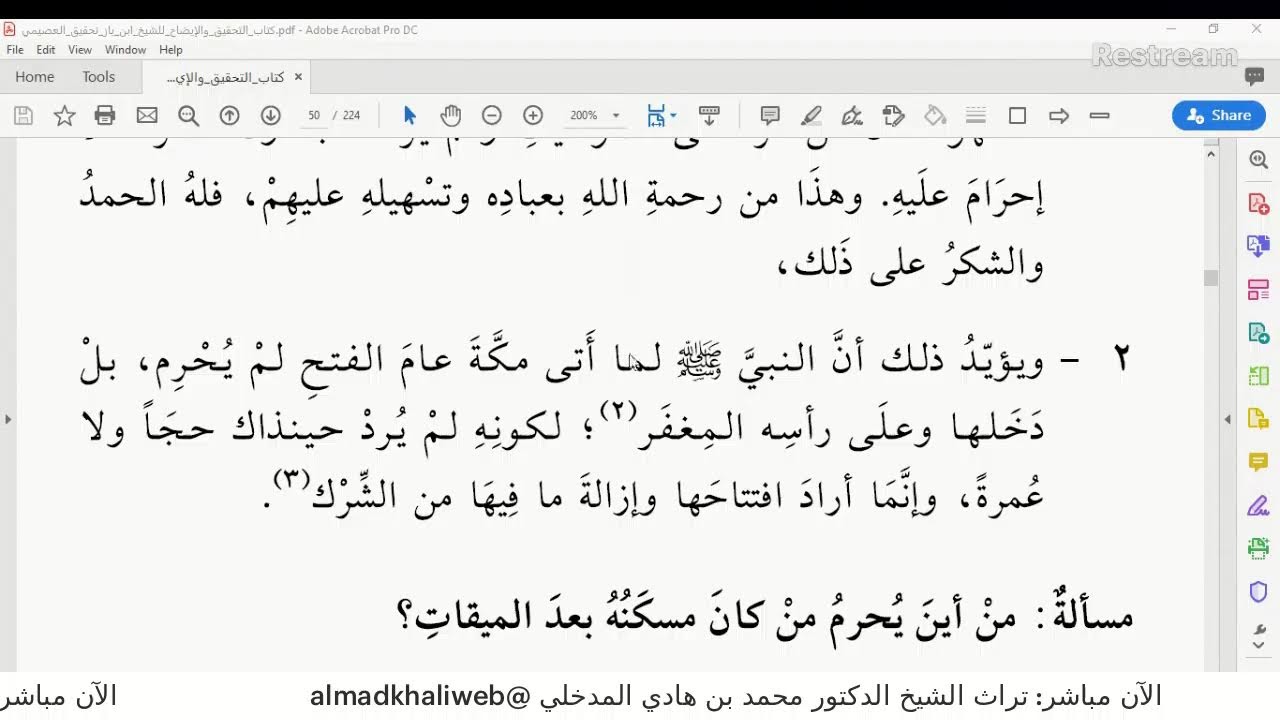 الـــــــــــ{5}ـــــــــدرس من: التعليق على كتاب: التَّحْقِيقُ والإيضاح للعلامة ابن باز رحمه الله.