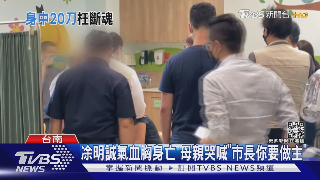 凃明誠「頸部傷+氣血胸」 母親哭喊「市長你要做主」｜TVBS新聞