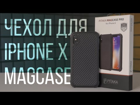 Распаковка чехла для iPhone X - Pitaka MagCase Pro